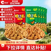 88VIP：洽洽 怪味豆 五香麻辣 30g*10袋 900g