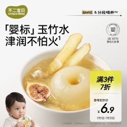 不二宝贝 玉竹生津水幼儿婴儿童宝宝雪梨汁搭无添加糖麦冬果汁饮料105g