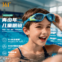 361° 儿童泳镜青少年游泳眼镜专业训练高清防水防雾小框泳镜青训潜水