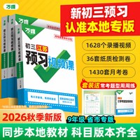 2027万唯中考初中预习视频课九年级上册新初三语数英物理基础知识盘点暑假作业自测练习题
