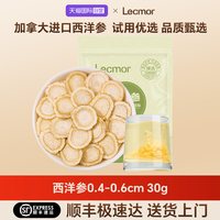 Lecmor 加拿大进口西洋参片便携小包装袋口含片花旗参人参