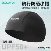 40000KM 冰丝防晒头罩速干吸汗头巾头套