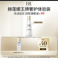 HR赫莲娜小露珠饱满水10ml
