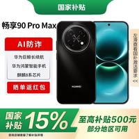 华为 畅享 90 Pro Max 2026新品 鸿蒙AI 智能手机 华为畅享 曜金黑 512GB 官方标配