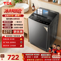 TCL 除螨洗波轮洗衣机全自动9KG一级能效小型家用家电国家用宿舍租房京东自营B90L2W