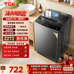 TCL 除螨洗波轮洗衣机全自动9KG一级能效小型家用家电国家用宿舍租房京东自营B90L2W