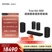 索尼 [价保618]超旗舰家庭影院Trio HT-A8套装 全景声 环绕强化 HDMI 2