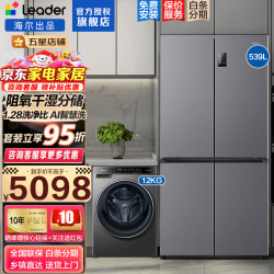 海尔 冰洗套装统帅 一级双变频四门十字对开门冰箱大容量 12公斤大容量变频滚筒全自动洗衣机家用  53
