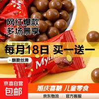 (多单合并发货)儿童零食办公室充饥食品 麦丽素50颗