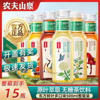 农夫山泉 东方树叶茉莉花茶500ml*15瓶整箱特惠茶饮料