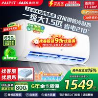 AUFIT 空调奥克斯(AUX)出品 家电补贴20% 大1匹/1.5匹/大2匹新一级变频冷暖 智控省电