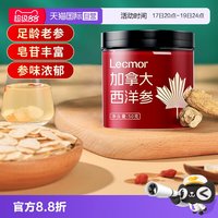 Lecmor 西洋参加拿大进口花旗参切片泡水人参含片官方正品