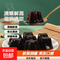 同厂龟苓膏清燥解渴果冻零食儿童滋润龟苓膏10个（200g）