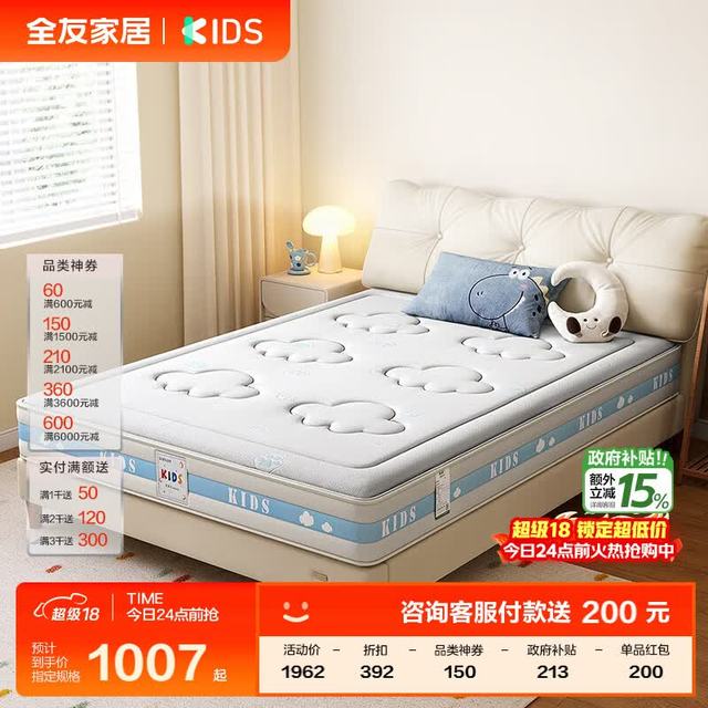 全友 家居 小云朵pro天然椰棕儿童护脊床垫子学生防螨床垫偏硬儿童床垫|A类面料+乳胶+黄麻+独袋弹簧