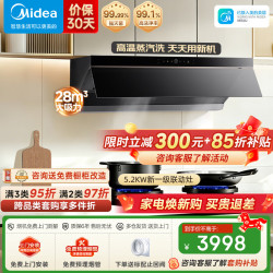 美的 抽油烟机家用28风量顶侧一体自清洁高温蒸汽洗齐平橱柜变频吸油
