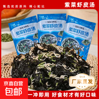 京喜加 紫菜虾皮汤包脱水蔬菜方便懒人速食渠道专享2 20袋/共1大包