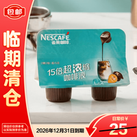 雀巢 15倍超浓缩咖啡液焦糖玛奇朵味10ml*4生椰风味10ml*4