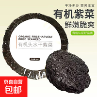 京喜加 正宗霞浦免洗紫菜无沙无料包干货头水紫菜新鲜蛋花汤煲汤商用 有机头水紫菜