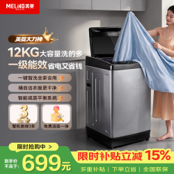 美菱 全自动波轮12kg大容量一级能效0.9洗净比桶自洁除螨洗智洗租房宿舍民宿经济款Y1BB120国家