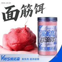 威拓森 溪流免洗面筋饵料 石斑鱼专用饵料 马口钓饵 鱼食浓腥鱼饵