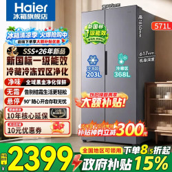 海尔 冰箱2026新款571升大容量风冷无霜新国标一级能效双变频双循环对开门双开门家用电