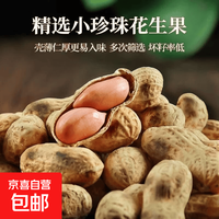 核桃味小珍珠花生果带壳生花生东北湿烤花生 核桃味15克*1袋
