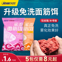 久岩 溪流面筋饵 浓腥鲫鱼白条钓鱼饵料