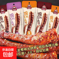 南北干货地方特色食品好吃方便即食手撕烤脖 黑鸭味整根长烤脖随机口味 尝鲜装1包