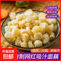吸汁面藕 素食凉拌菜素肥肠冒菜食材干货蘸串凉皮圈白面筋小吃 250g-普通面藕