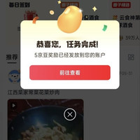 京东美食大赛圈子关注5京豆签到1京豆