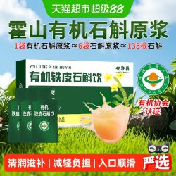 安济昌 霍山有机石斛原浆 300ml 30mLx10