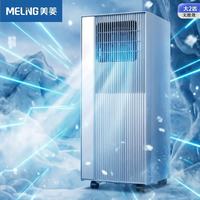 美菱 MeiLing)移动空调·出租房卧室快速制冷立式小型家用空调 便携式立式小型 大2匹单冷/KY