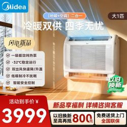 美的 空气源热泵冷暖机大1匹采暖壁挂式家用地暖平替空调一级能效RFC-30GW/BN1Y-NF201(