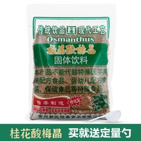 怡泰 桂花酸梅粉晶酸梅汤粉原材料包速溶自制酸梅汁冲饮饮料商家用