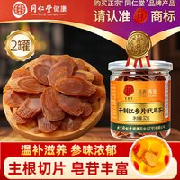88VIP：同仁堂 红参片 32g*2 长白山红参