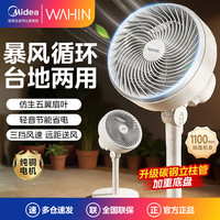 华凌 美的出品华凌空气循环扇家用落地式强风轻音节能电风扇FGA2001