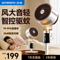 创维 空气循环扇静享驱蚊大风量抗菌扇叶落地扇台立两用实用多功能