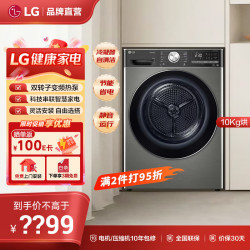 LG 烘干机小旋风系列10KG全自动双变频热泵除菌除螨快烘干衣机 原装进口 RH10V9PV2WR 银