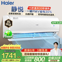 海尔 净省电空调 1匹1.5匹2匹挂机 一级能效变频家用卧室客厅自清洁空调 家电补贴 以