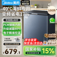 美的 小钢炮冰柜零下40度超低温一级能效节能家用小型减霜冷柜冷藏冷冻两用冰