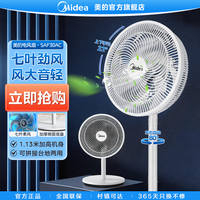 美的 落地扇家用电风扇大风力舒缓台立式电扇SAF30AC