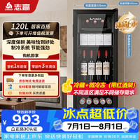 志高 冰吧120升冷藏家用酒店冰箱 客厅办公室茶叶饮料水果保鲜柜食品留样柜 微冷冻 BC
