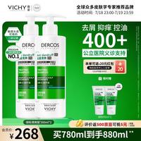 薇姿 绿标去屑洗发水男士女士1%二硫化硒洗发液390ml*2控油缓解头痒