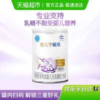 雀巢 AL110安儿宁能恩乳糖不耐受 特殊医学用途婴儿无乳糖配方食品