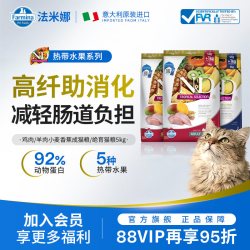 Farmina 进口成猫粮无谷原装鸡肉羊肉热带水果系列猫粮5KG