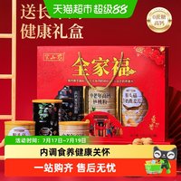 88VIP：半山农 全家福礼盒 1050g 高钙黑芝麻核桃猴头菇牛奶燕麦片