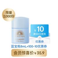 安耐晒 安热沙(Anessa)儿童温和防晒乳8ml体验装