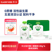 卡士 宝贝第二餐 发酵乳 原味 510g
