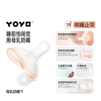 88VIP:佳尔优优 安抚奶嘴母乳款新生婴儿0到6个月防胀气宝宝哄睡安抚硅胶