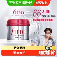 88VIP：芬浓 透润发膜烫染受损修护干枯补水柔顺修护深层滋养